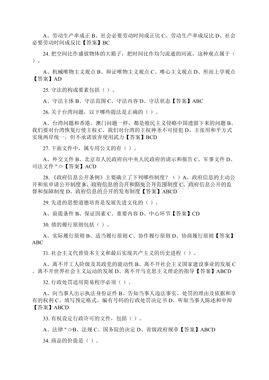 吉林省吉林市商投资区国有企业招聘考试《综合基础知识》其它Word文件下载.docx_第3页