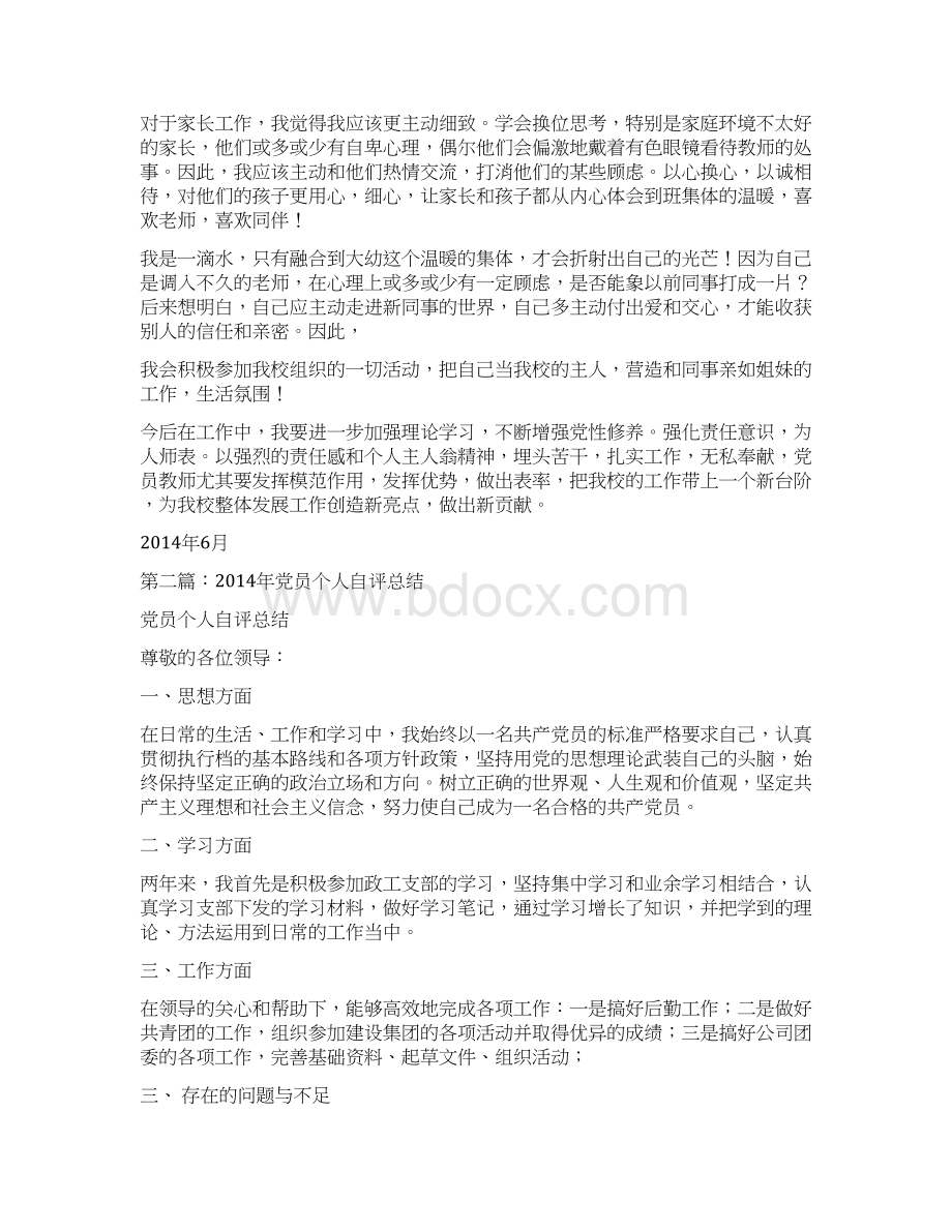 学生党员个人总结自评个人工作总结docWord格式文档下载.docx_第2页