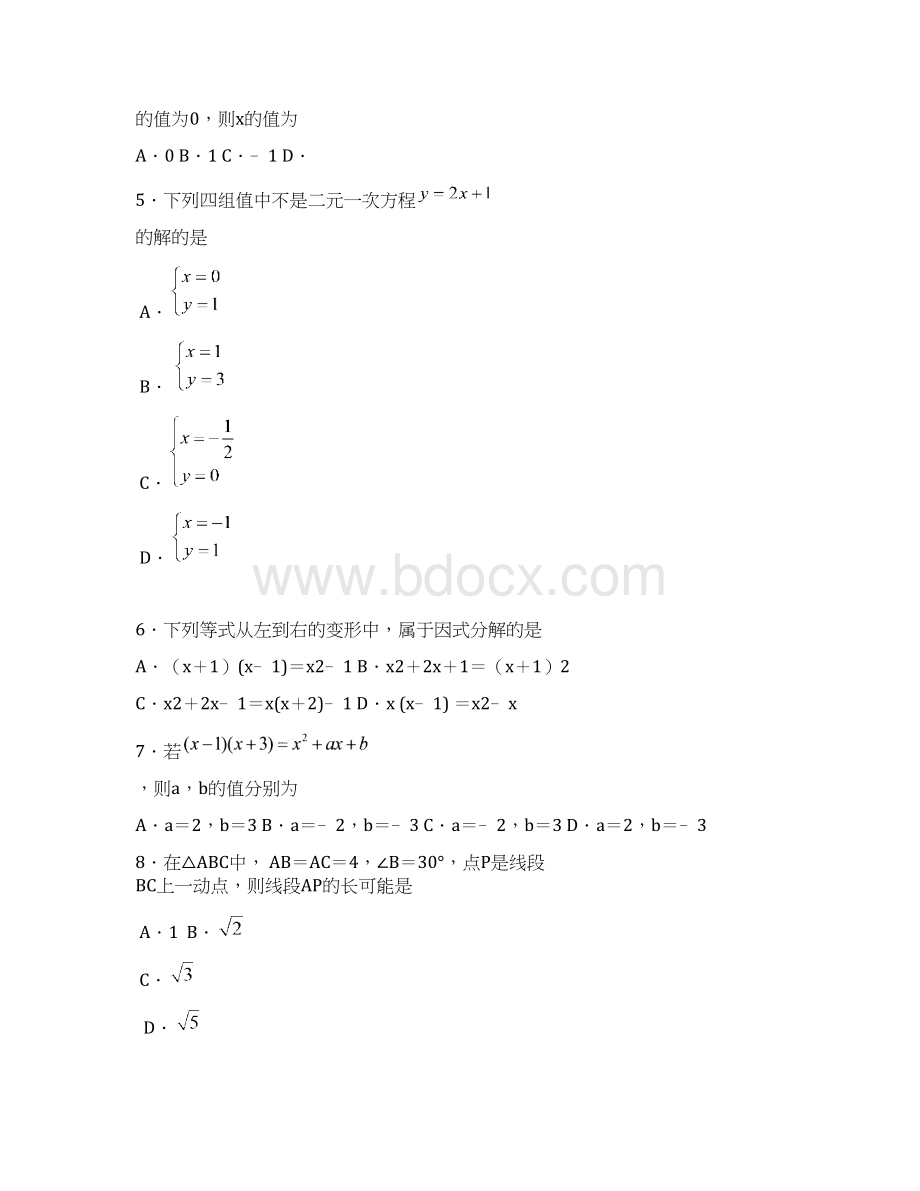 厦门市学年八年级上期末质量数学试题含答案Word文档下载推荐.docx_第2页