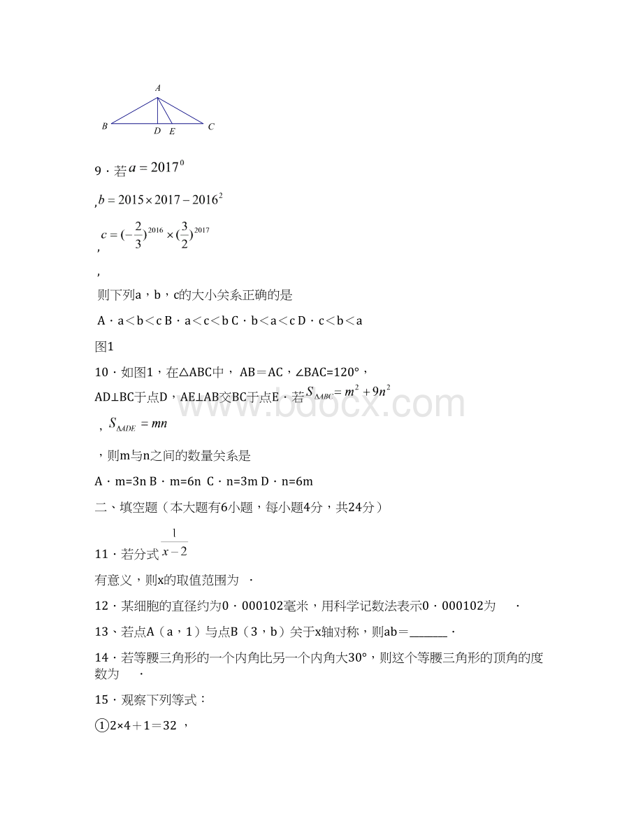 厦门市学年八年级上期末质量数学试题含答案Word文档下载推荐.docx_第3页