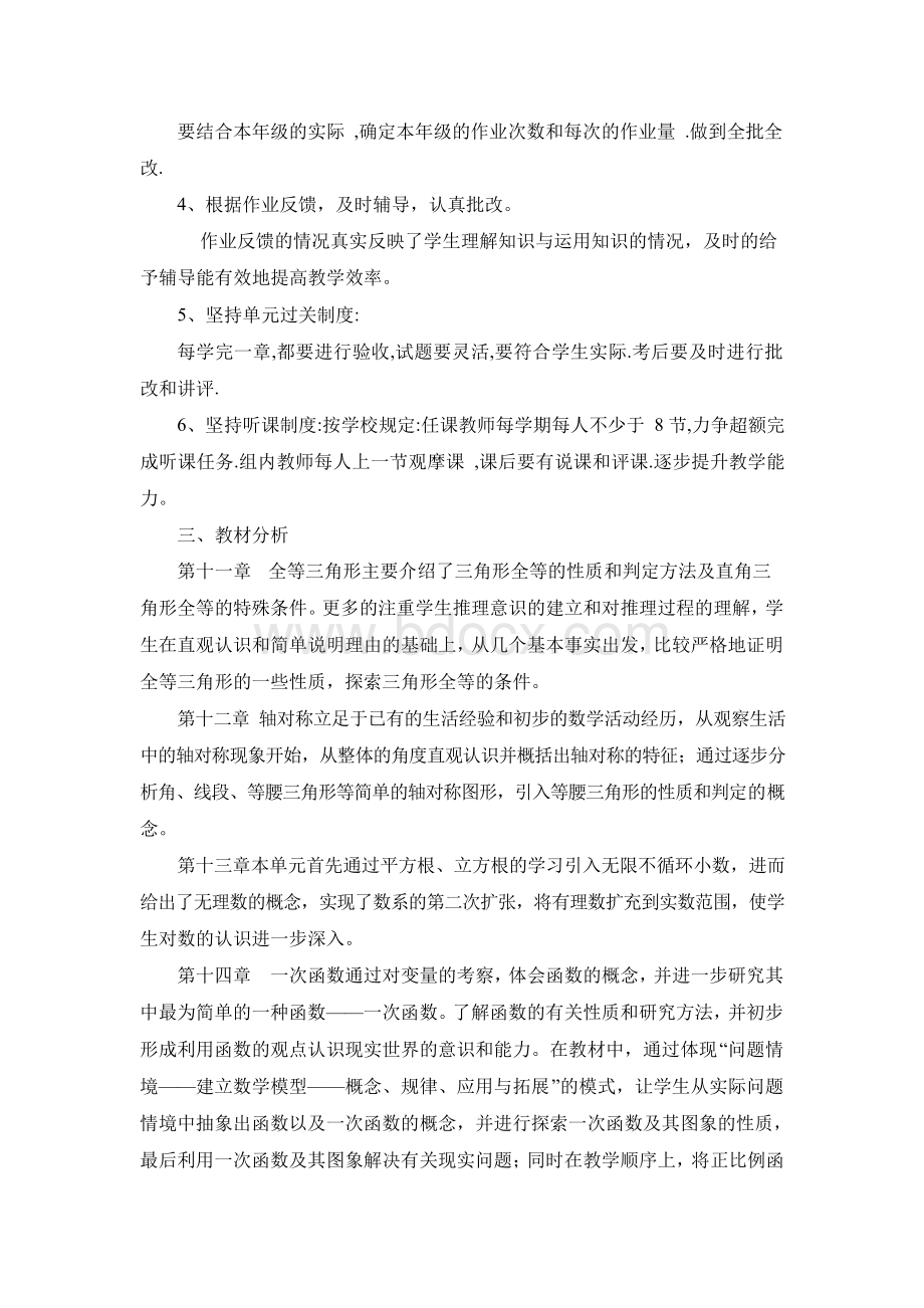 八年级上学期数学备课组工作计划文档格式.docx_第2页