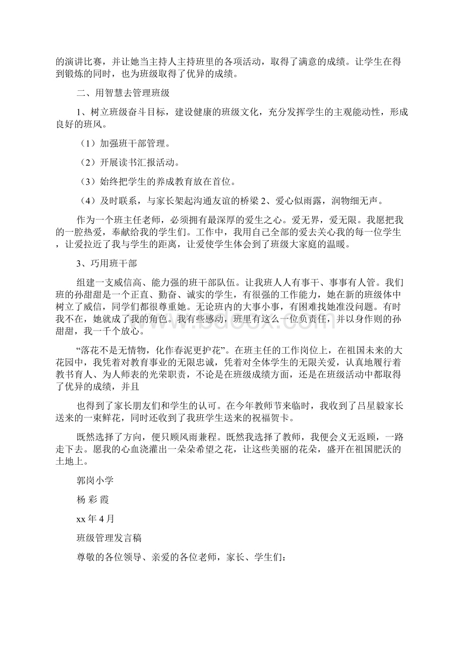 优秀班主任发言稿文档格式.docx_第2页