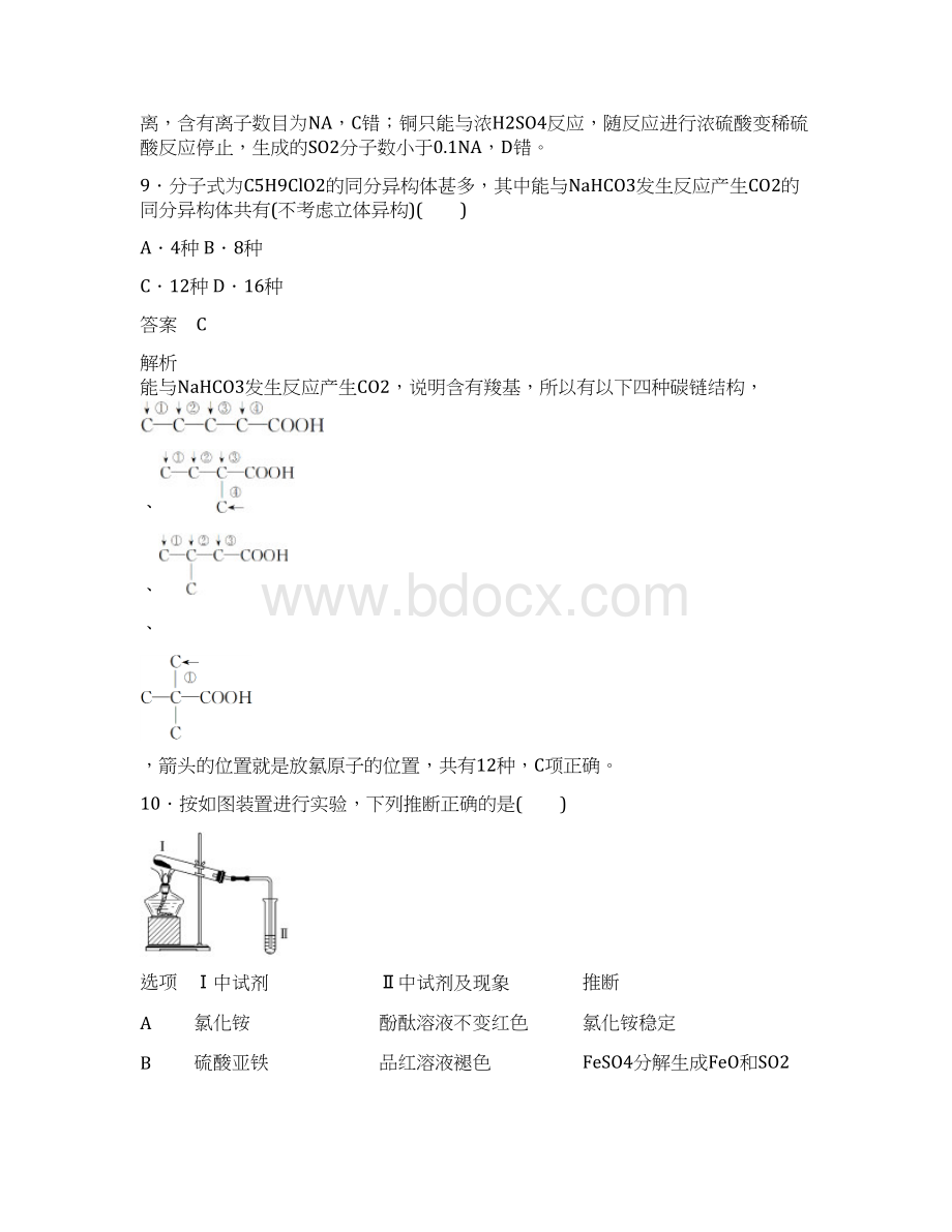 步步高版高考化学全国通用考前三个月等值模拟卷等值模拟卷二.docx_第2页