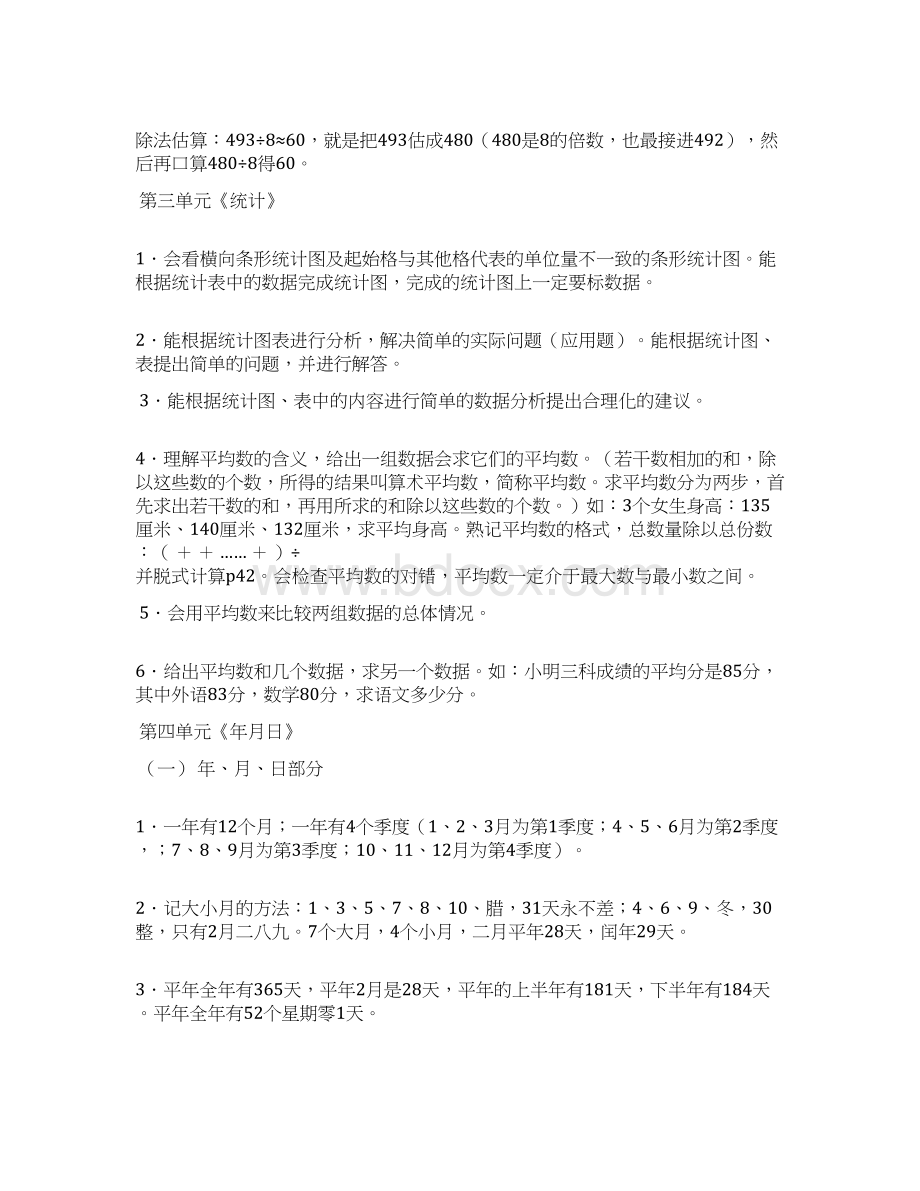 小学三年级下册数学知识点归纳总结人教版精品教育doc.docx_第3页