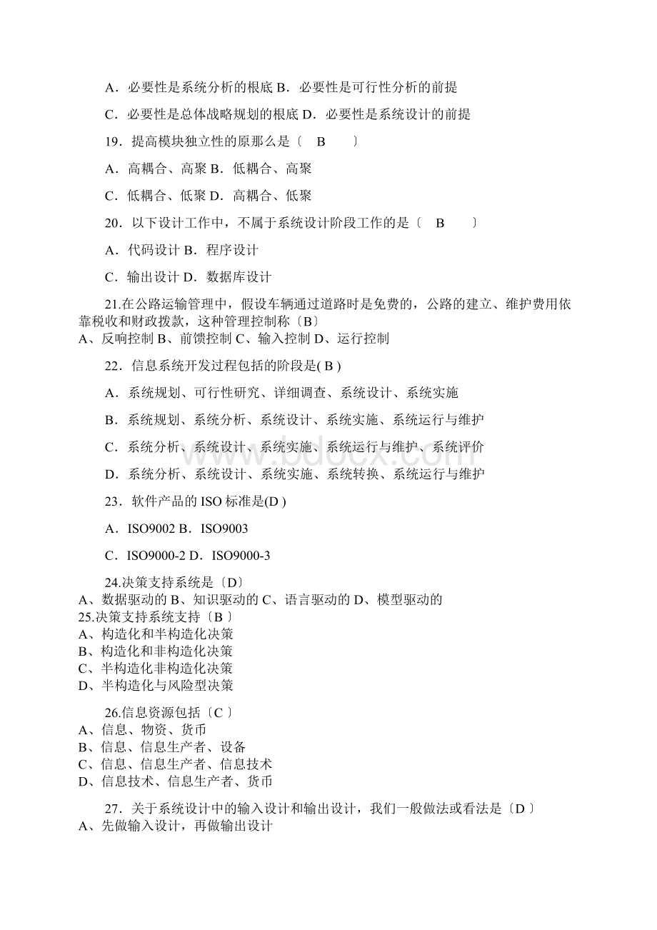 管理信息系统考试试题库含答案Word格式文档下载.docx_第3页