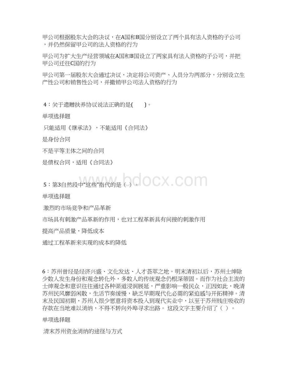 南靖事业编招聘考试真题及答案解析打印.docx_第2页