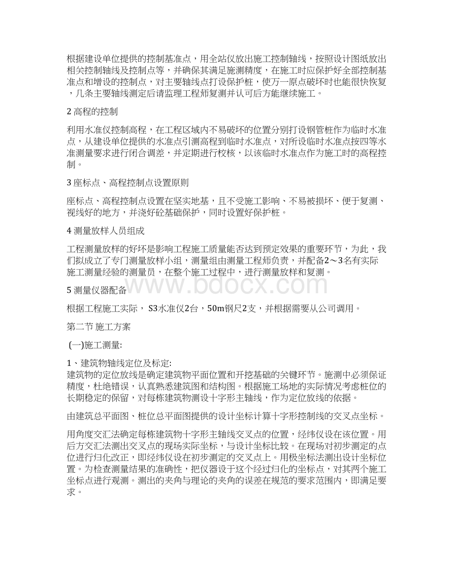 标识牌施工组织设计与对策Word下载.docx_第2页