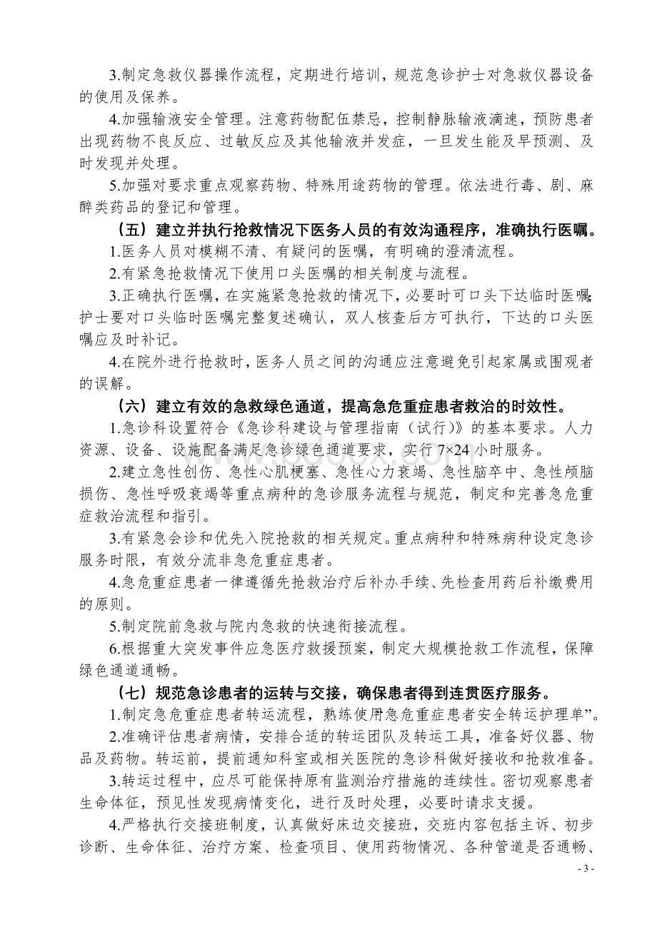 19个专科患者安全质量目标_精品文档.doc_第3页