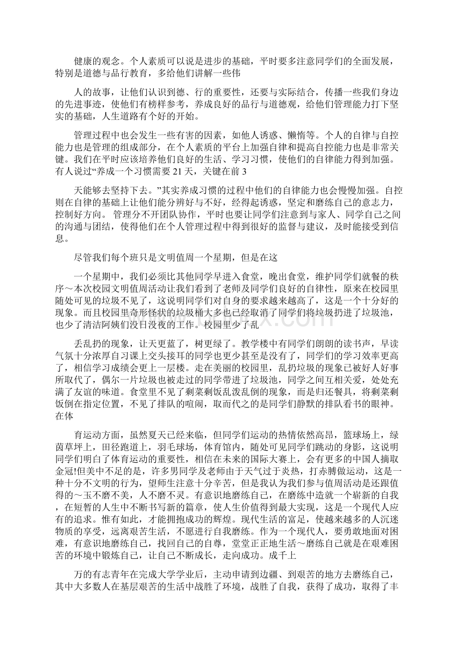 校园卫生值周总结Word文档格式.docx_第2页