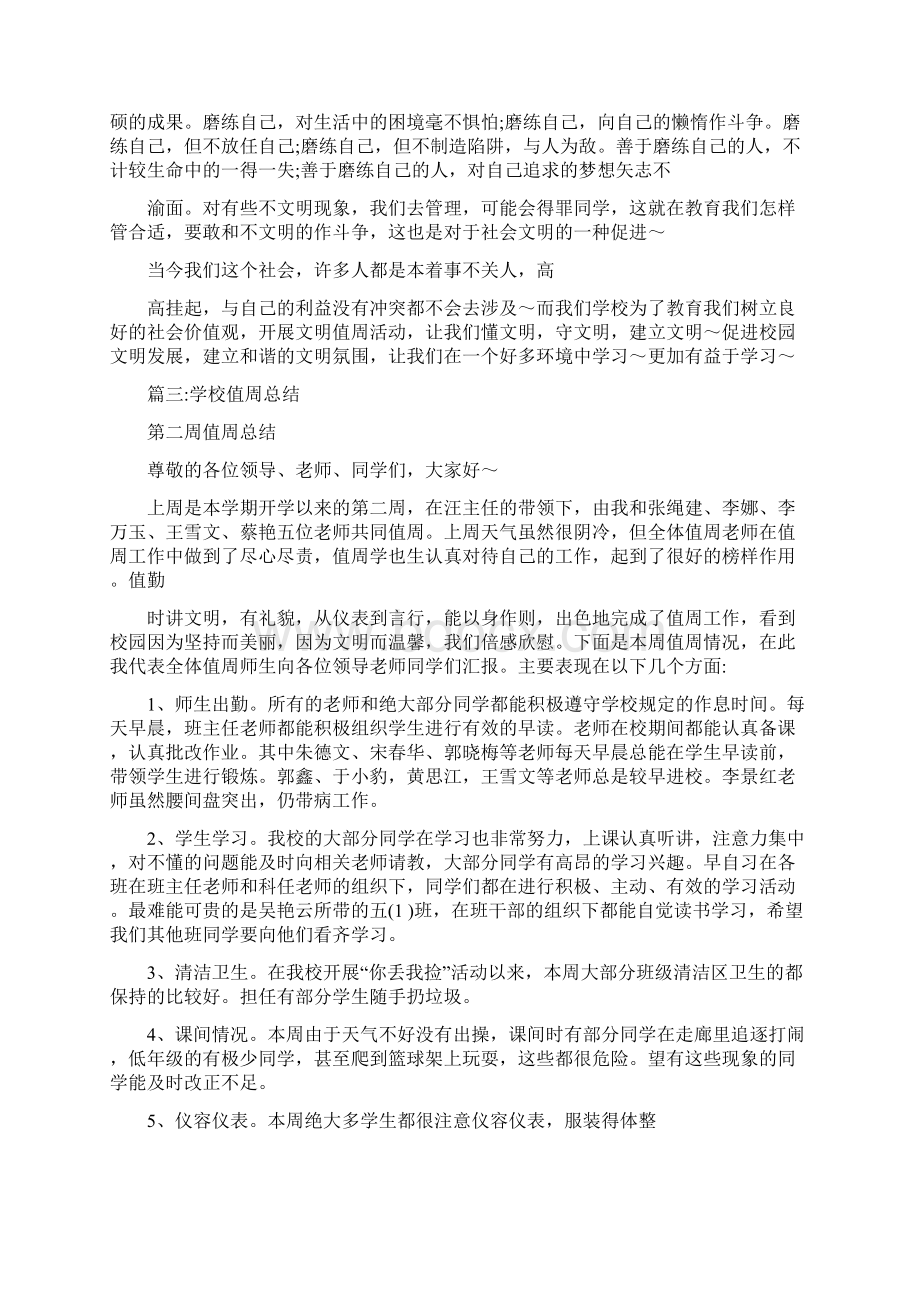 校园卫生值周总结Word文档格式.docx_第3页