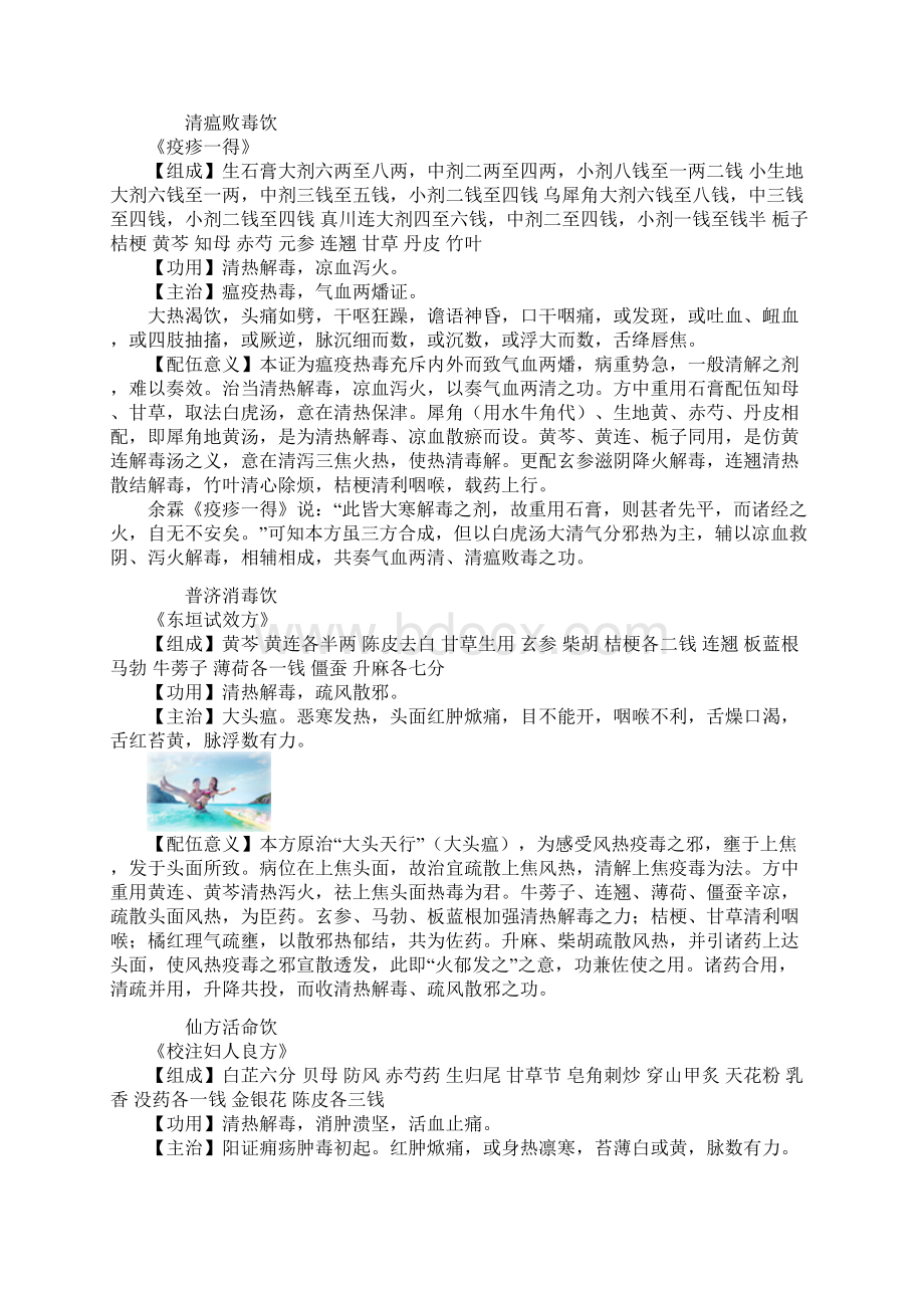 中医专长方剂学精品讲义fjxyjzjy0501.docx_第3页