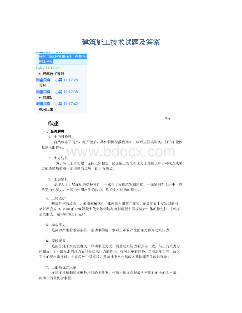 建筑施工技术试题及答案Word文档格式.docx