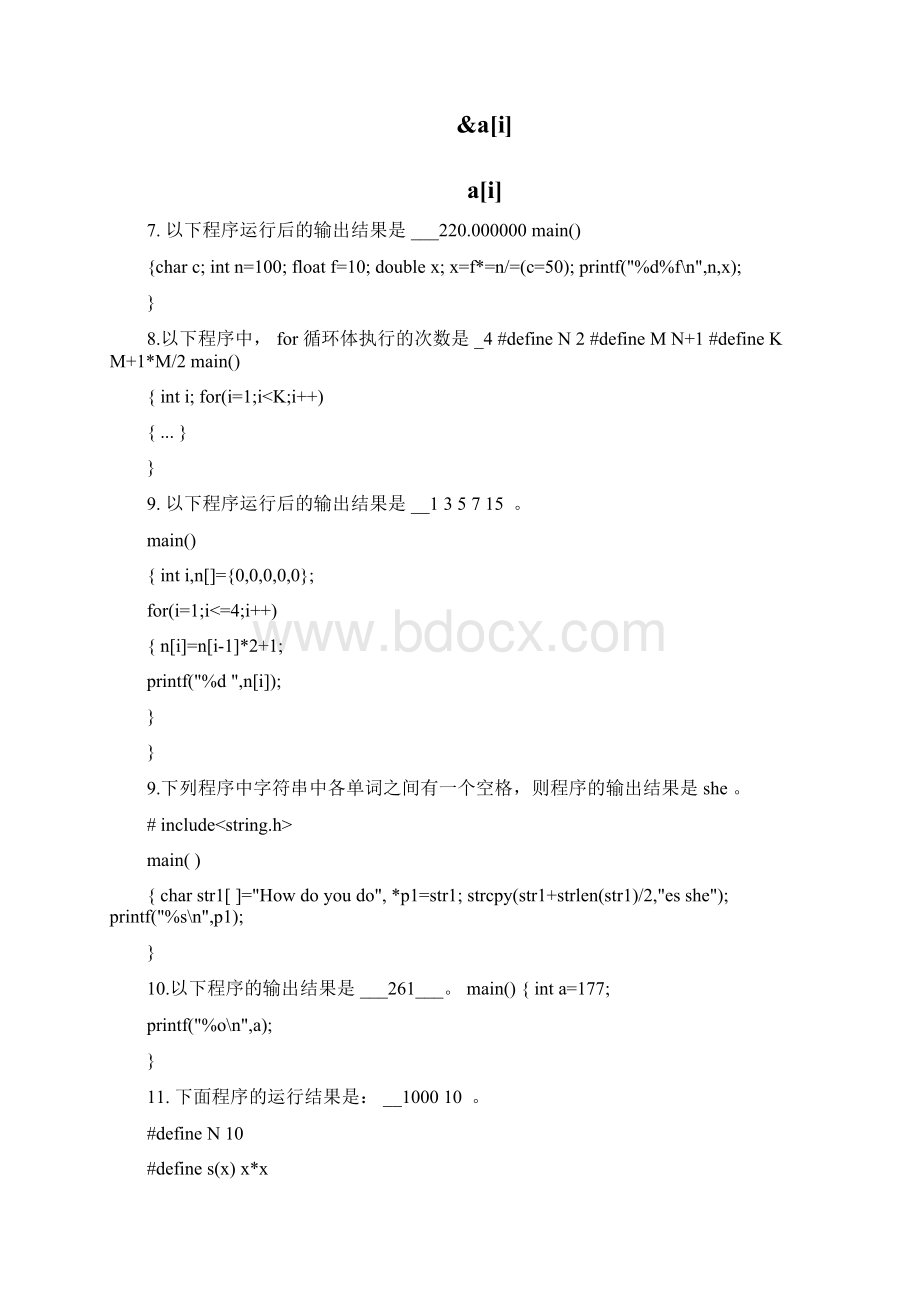 C语言填空题Word下载.docx_第3页