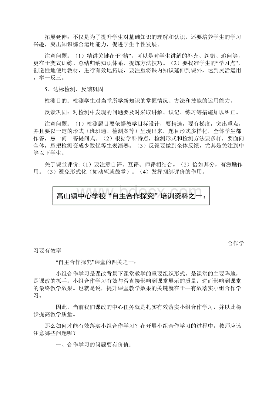 自主合作探究教学模式.docx_第2页