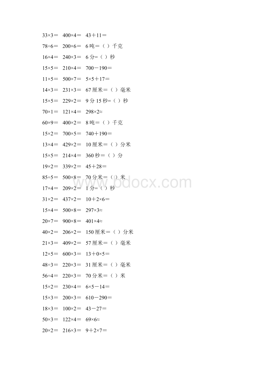 小学三年级数学上册口算题卡 217Word文件下载.docx_第2页