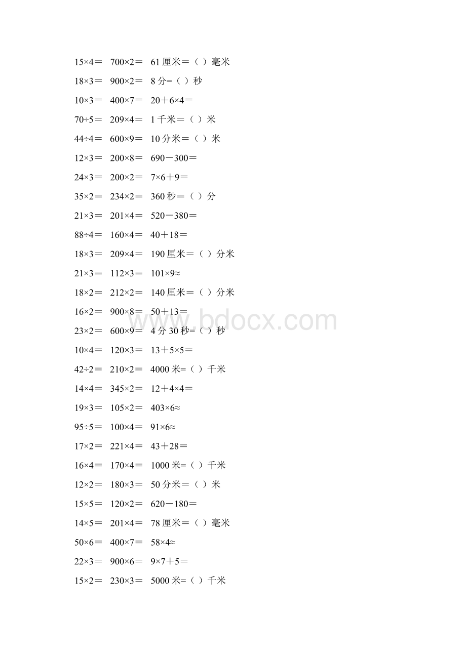 小学三年级数学上册口算题卡 217.docx_第3页