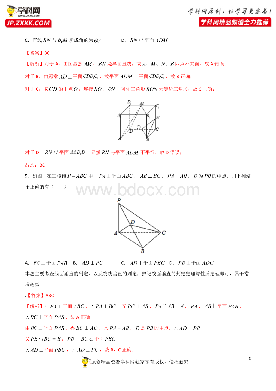 专题08 立体几何-直击2020新高考数学多选题.doc_第3页