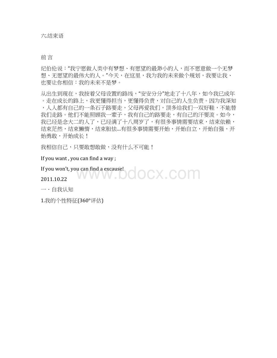 大学生职业生涯发展规划书.docx_第2页