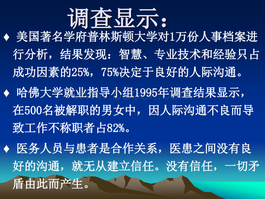 护患沟通方法技巧与护患纠纷案例讲解PPT推荐.ppt_第2页