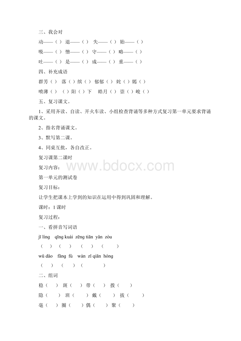 最新人教版三年级下册语文复习课教案Word格式文档下载.docx_第2页