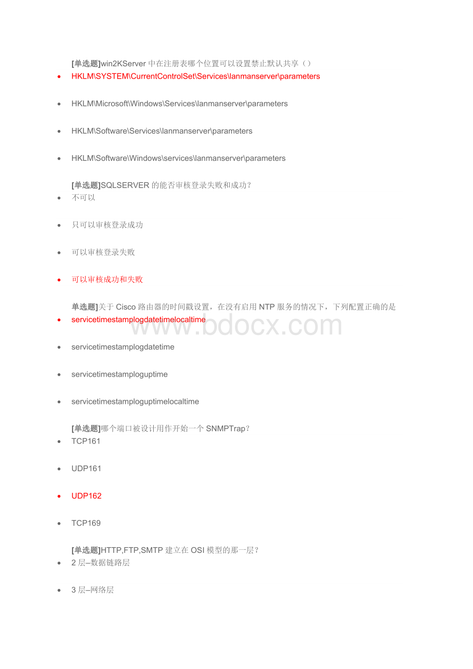 网络安全知识竞赛选择题最新最全题库Word文档格式.docx_第1页