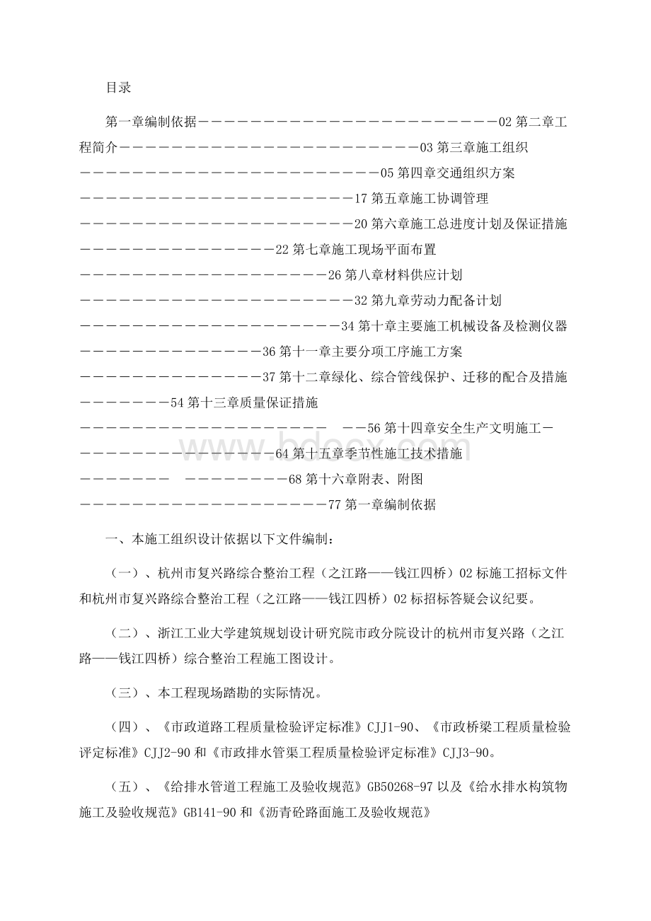 【精品】道路综合整治工程技术标标书文档格式.docx_第1页