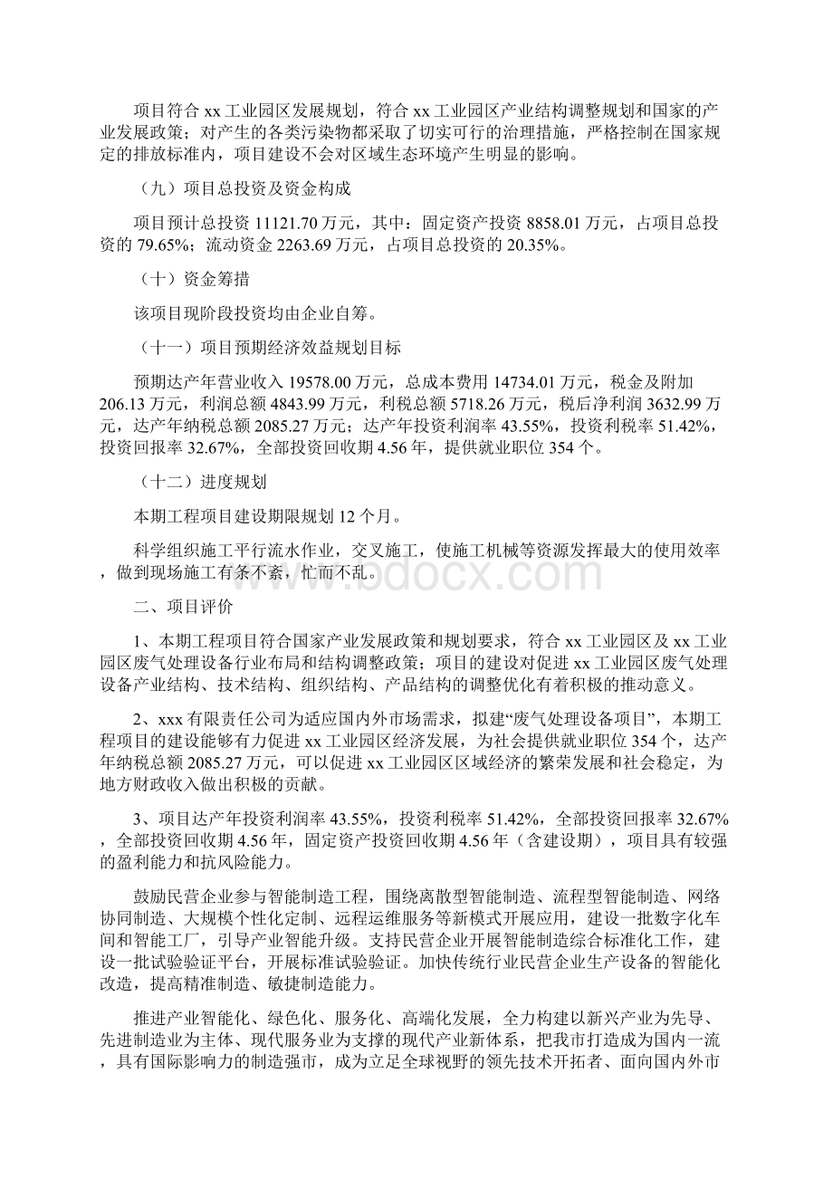 废气处理设备项目实施方案.docx_第2页