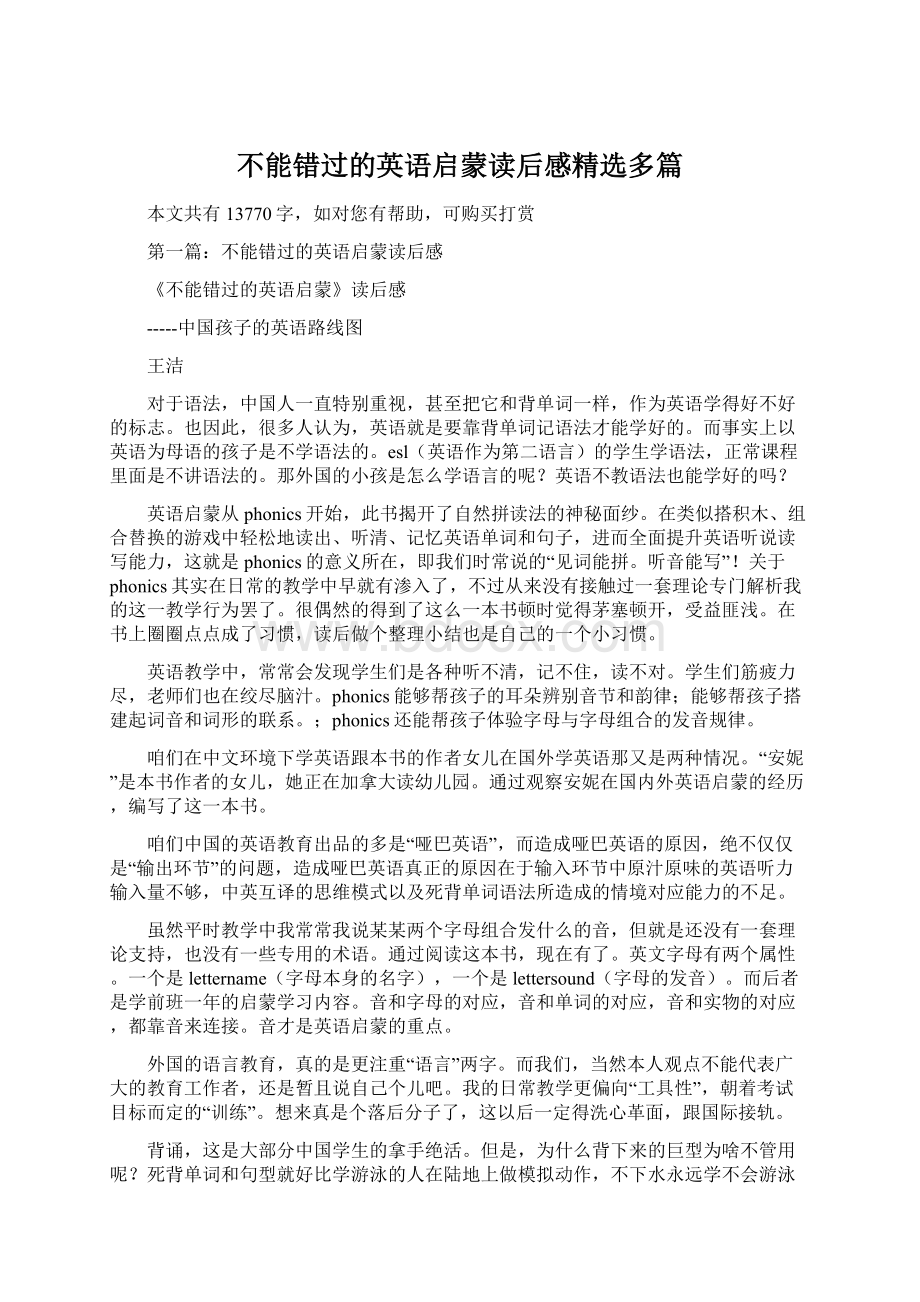 不能错过的英语启蒙读后感精选多篇Word下载.docx_第1页