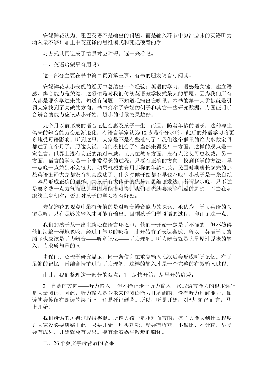 不能错过的英语启蒙读后感精选多篇Word下载.docx_第3页