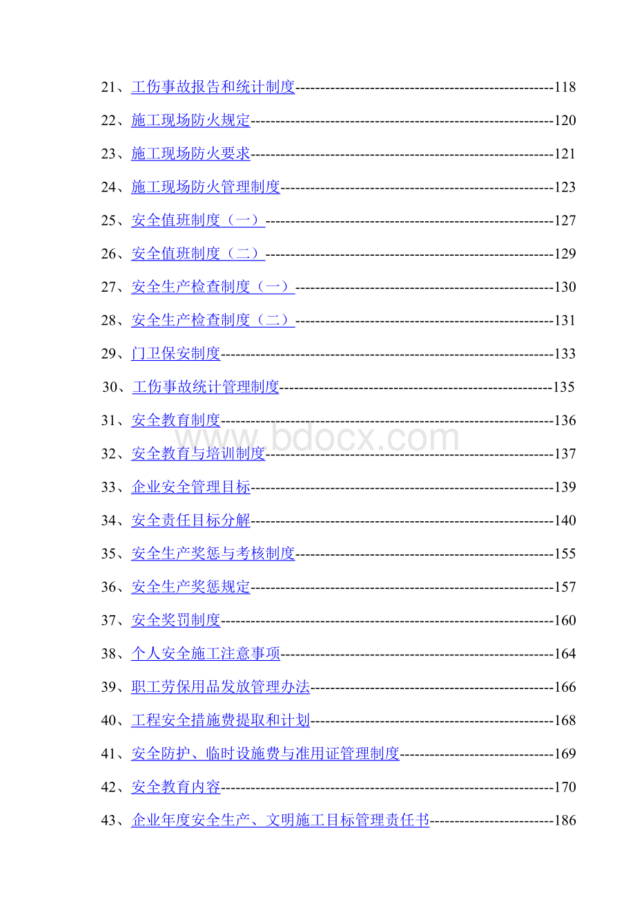 安全资料全套.doc_第2页