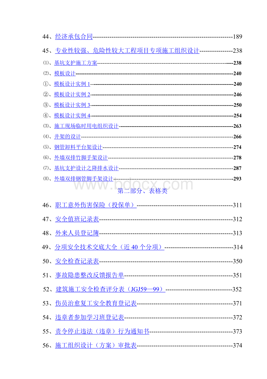 安全资料全套.doc_第3页