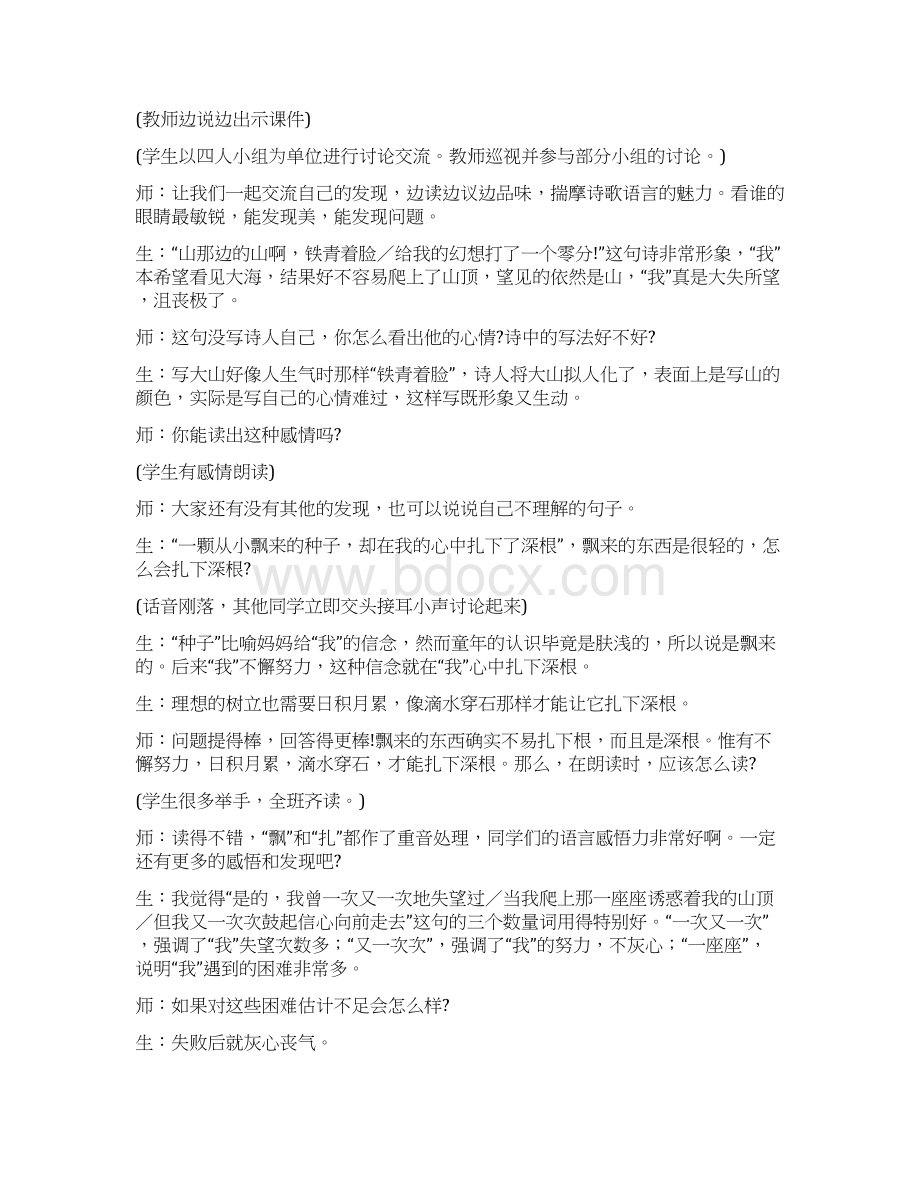 《在山的那边》教案15文档格式.docx_第3页