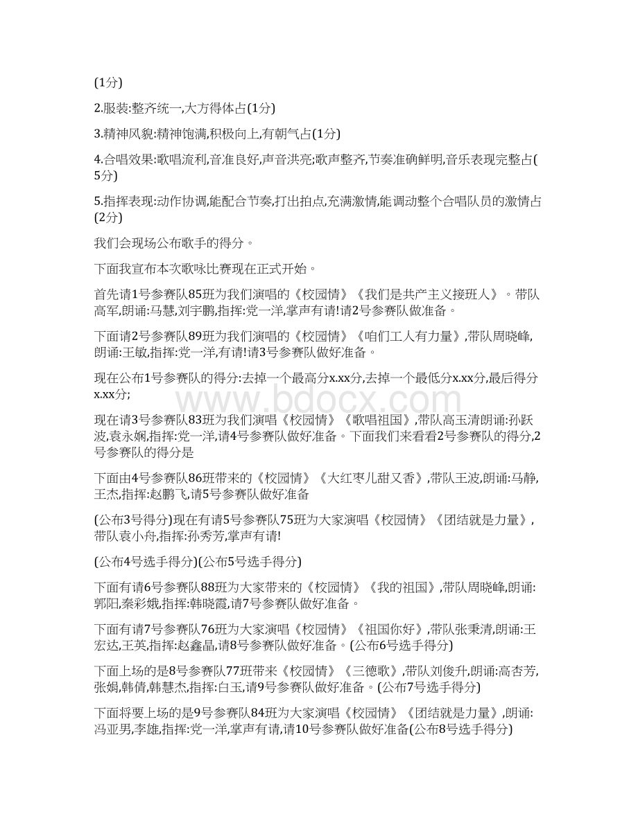 红歌大合唱主持词Word下载.docx_第2页