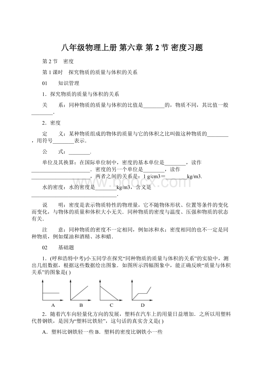 八年级物理上册 第六章 第2节 密度习题.docx