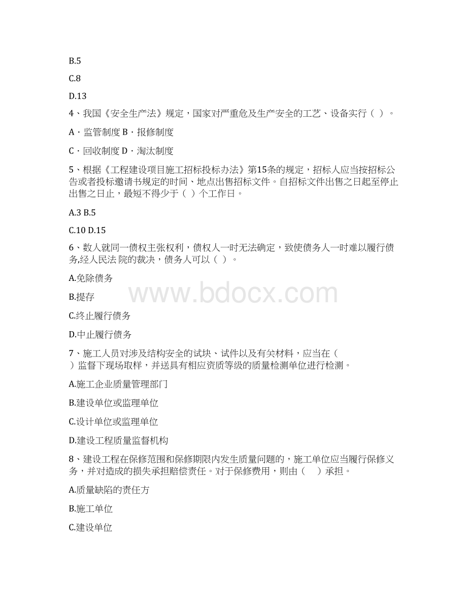 版二级建造师《建设工程法规及相关知识》试题D卷含答案.docx_第2页