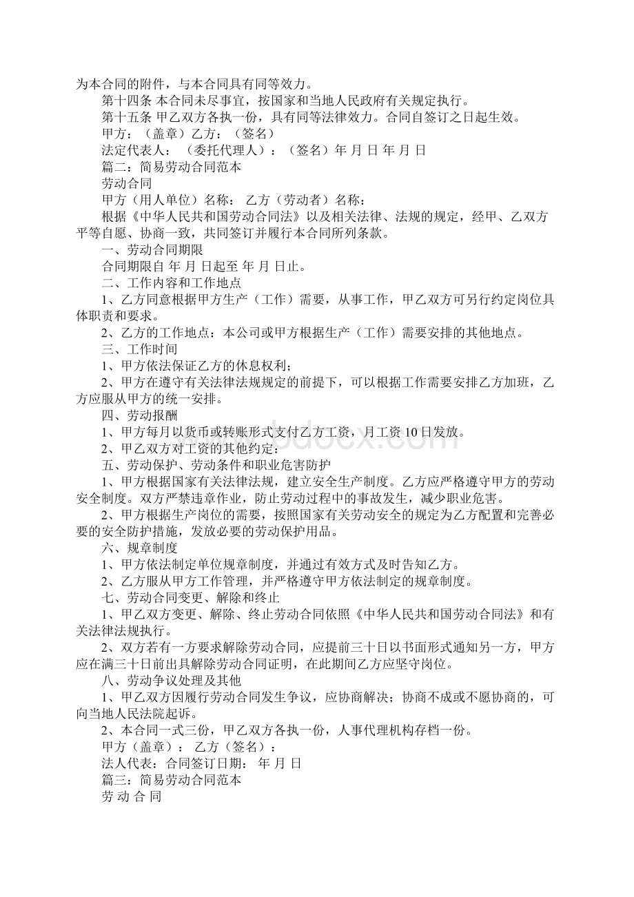 简易老动合同范本Word下载.docx_第2页