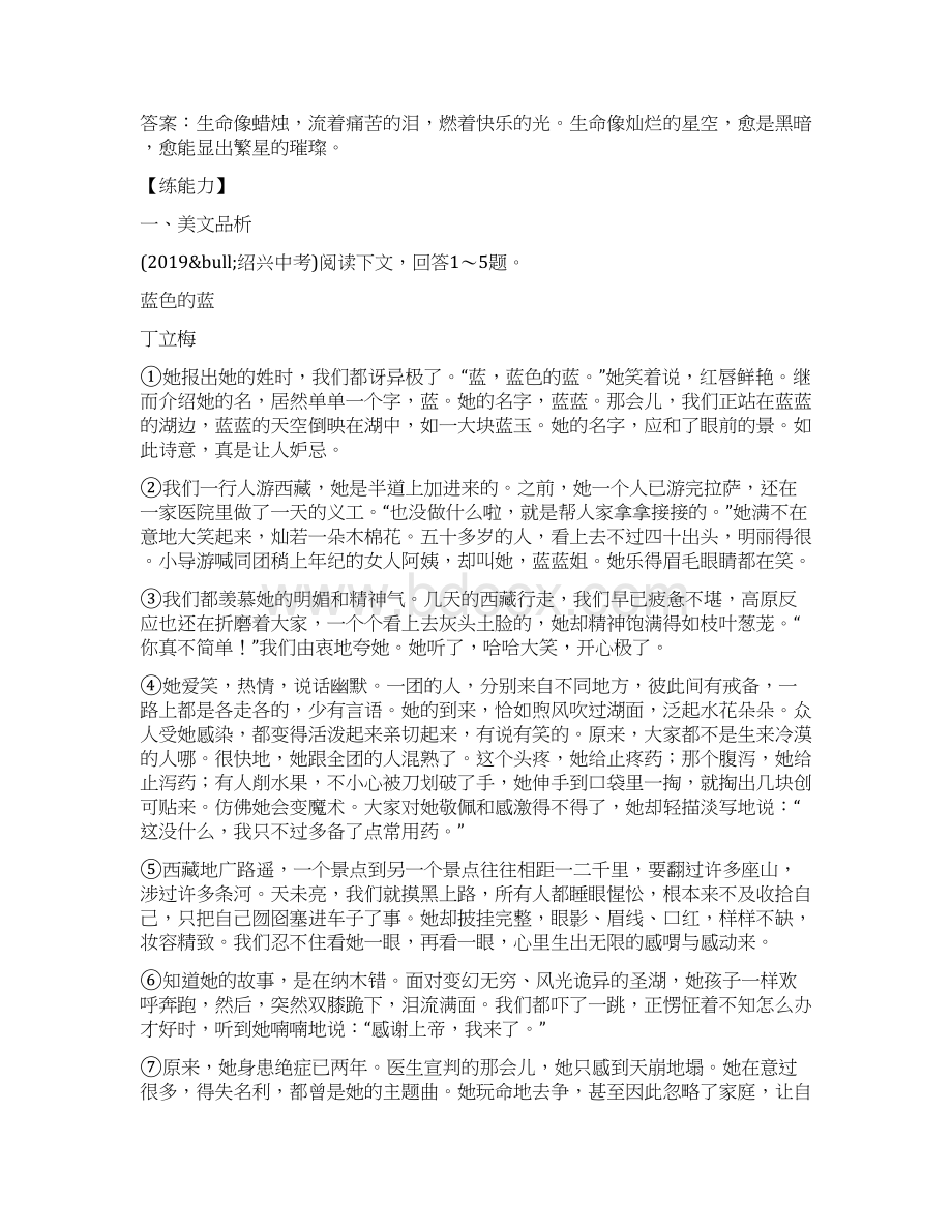 谈生命练习题含答案Word文档下载推荐.docx_第3页