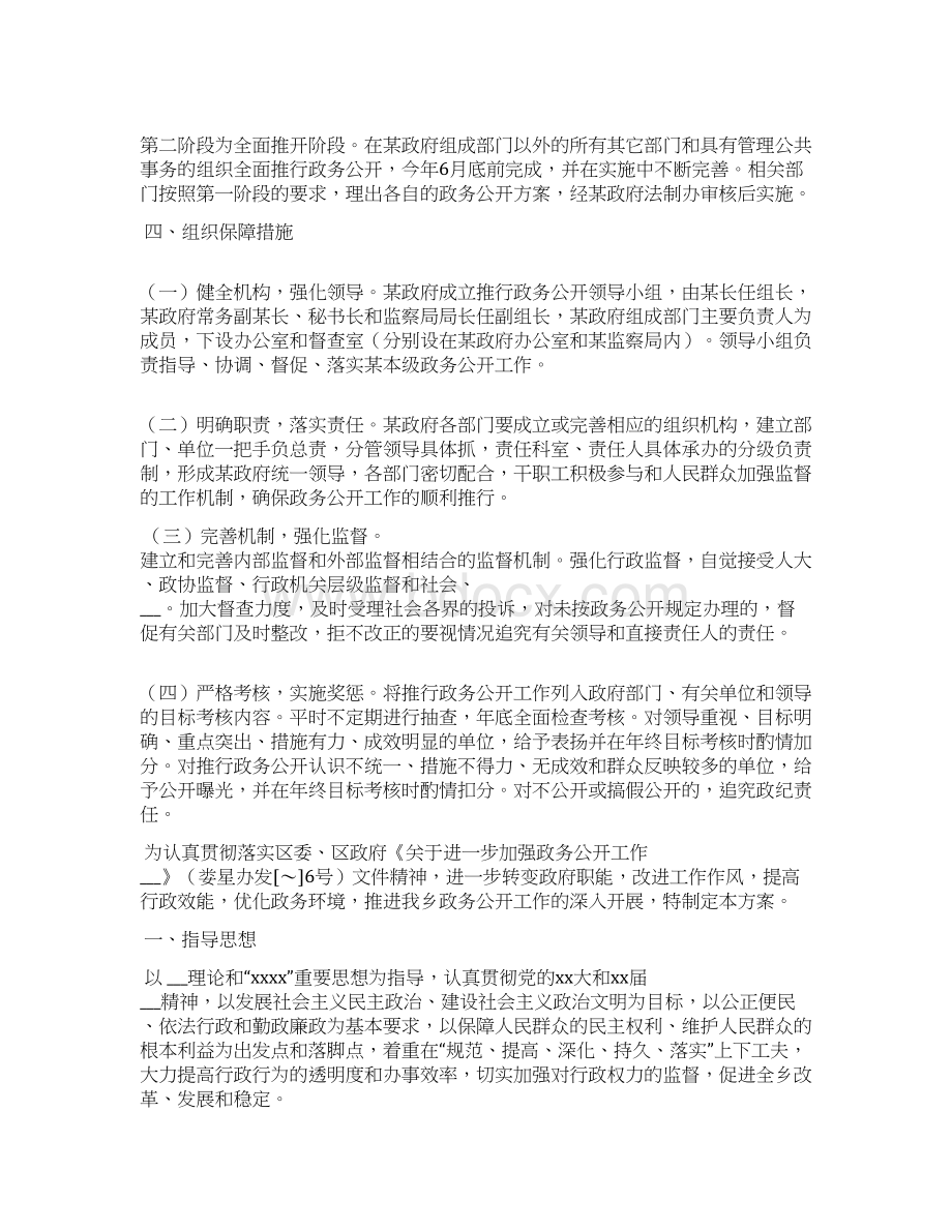 政务公开实施方案4篇.docx_第2页