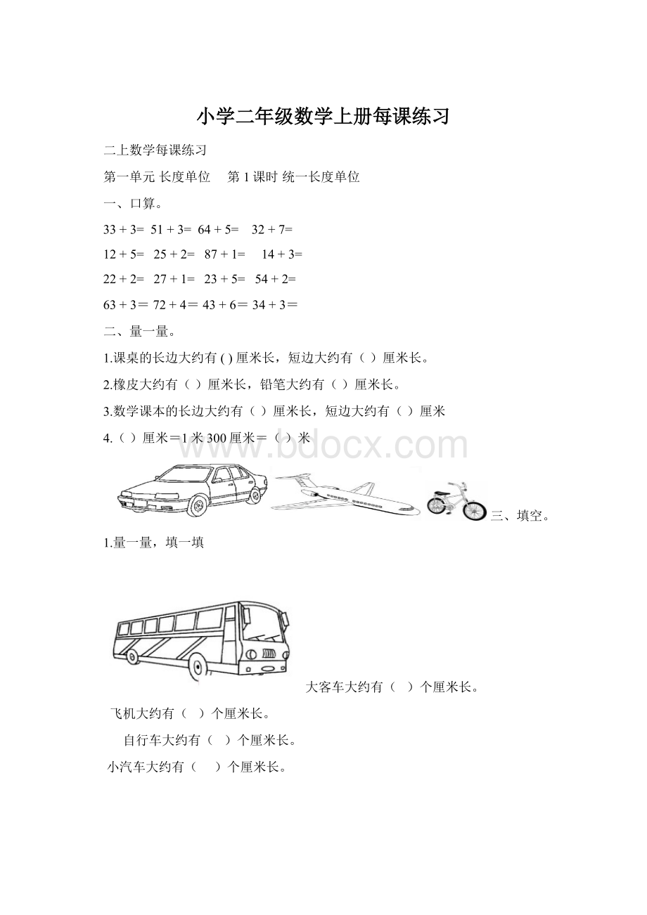 小学二年级数学上册每课练习.docx