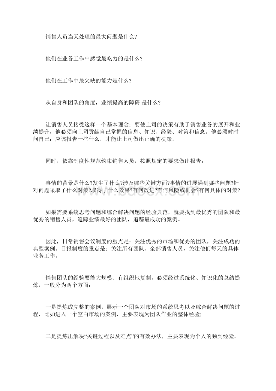 必备销售工作总结合集10篇.docx_第2页