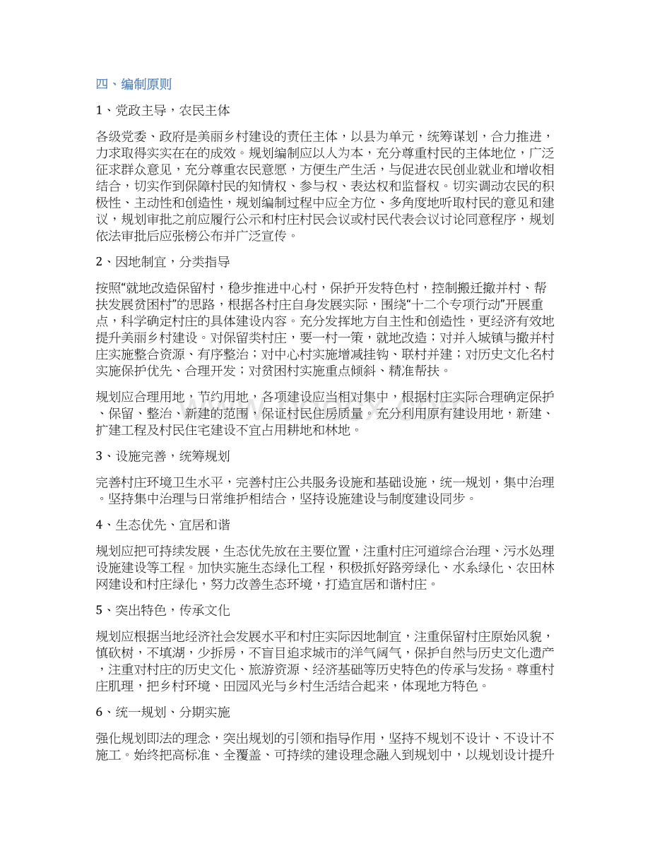 美丽乡村建设规划设计编制导则.docx_第2页