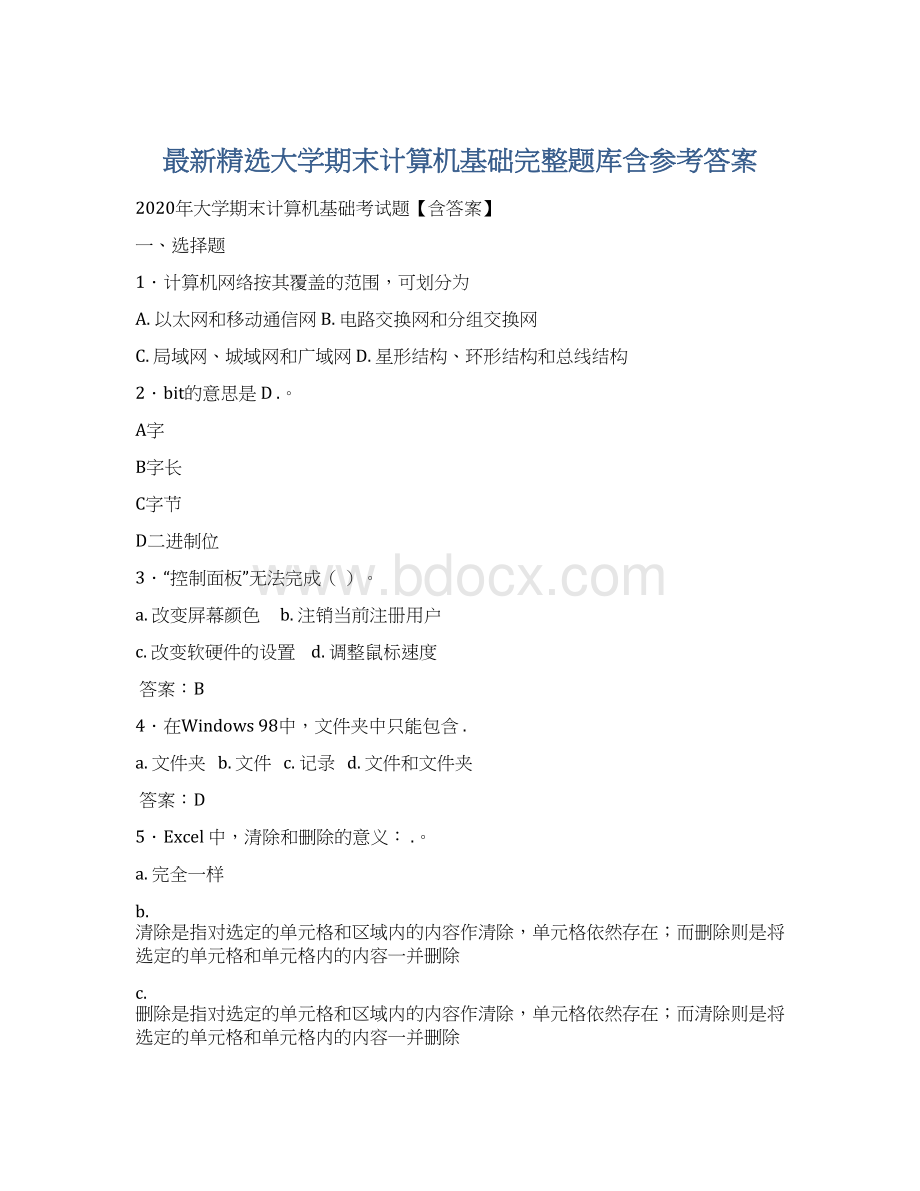 最新精选大学期末计算机基础完整题库含参考答案.docx_第1页