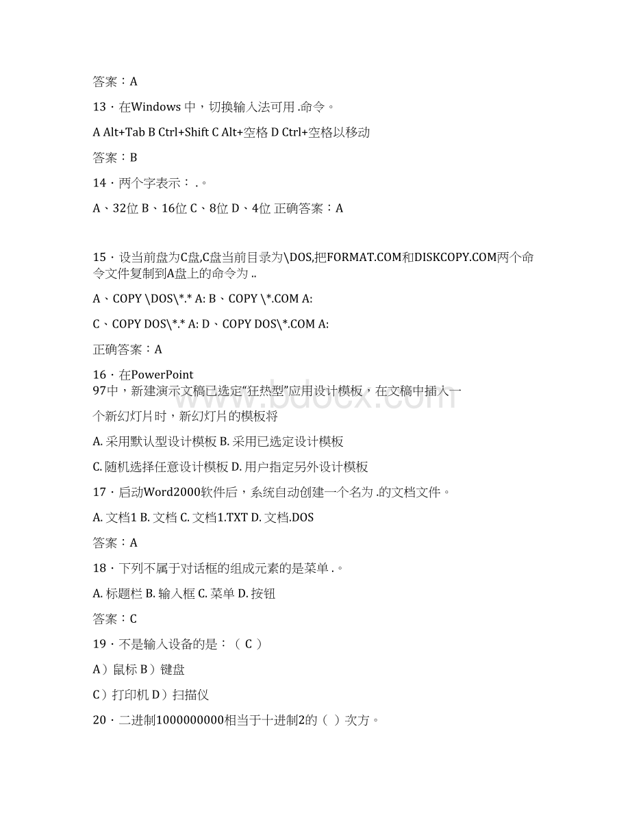 最新精选大学期末计算机基础完整题库含参考答案.docx_第3页