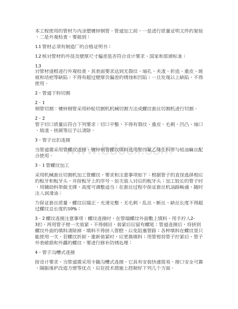 喷淋参考资料及消火栓施工方案Word下载.docx_第2页