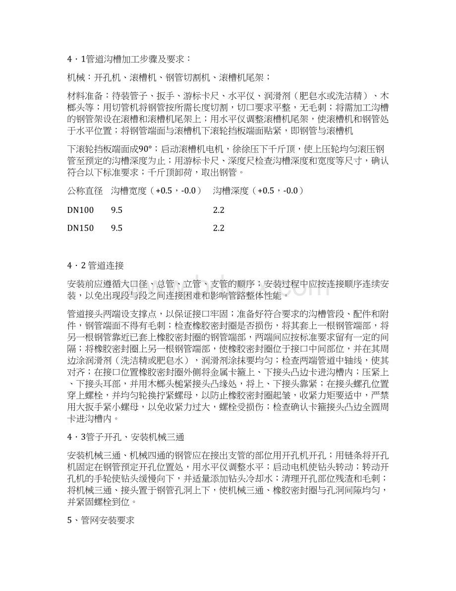 喷淋参考资料及消火栓施工方案Word下载.docx_第3页