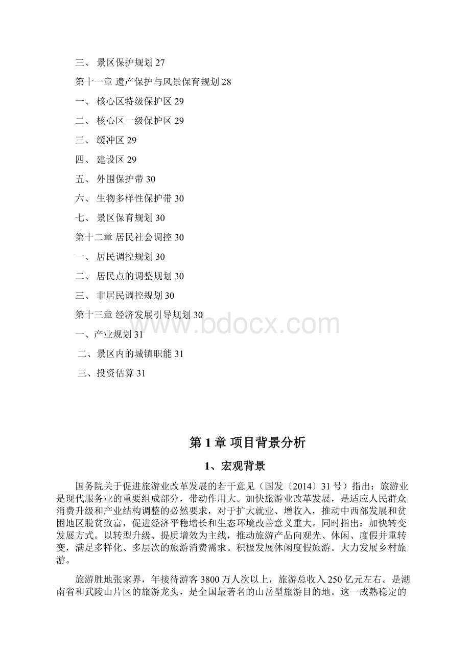 规划及建筑说明.docx_第3页