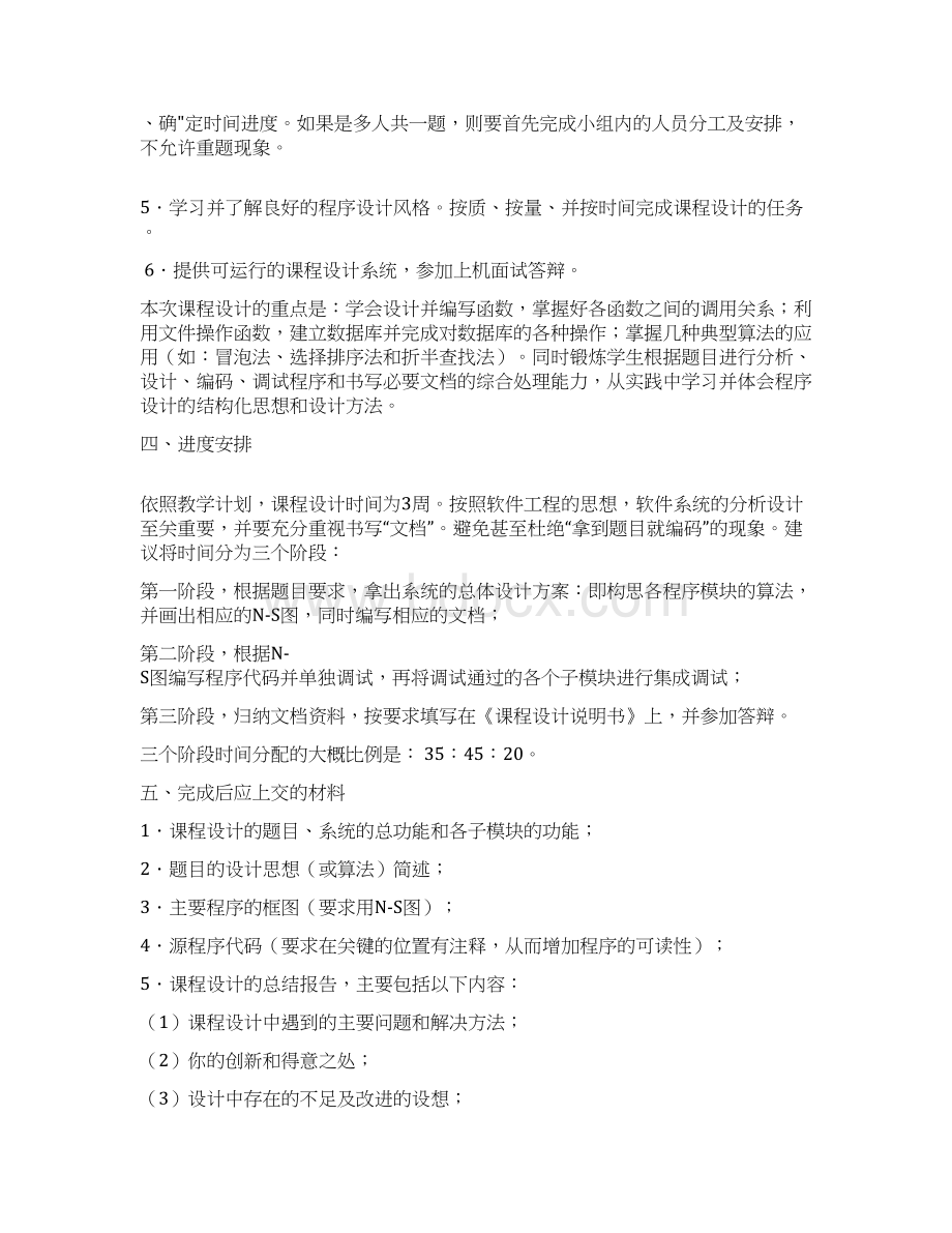 教师信息系统c语言课程设计Word格式文档下载.docx_第2页