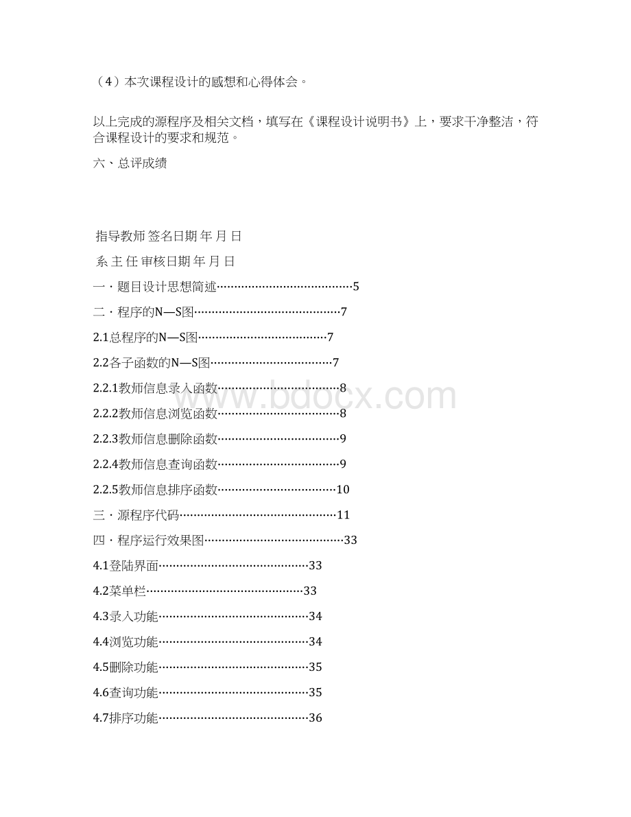 教师信息系统c语言课程设计Word格式文档下载.docx_第3页