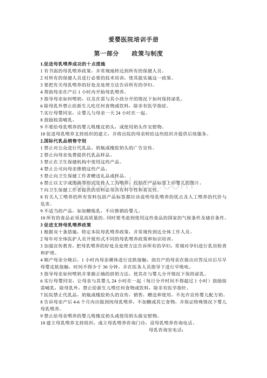 爱婴医院培训手册Word文档格式.doc_第1页