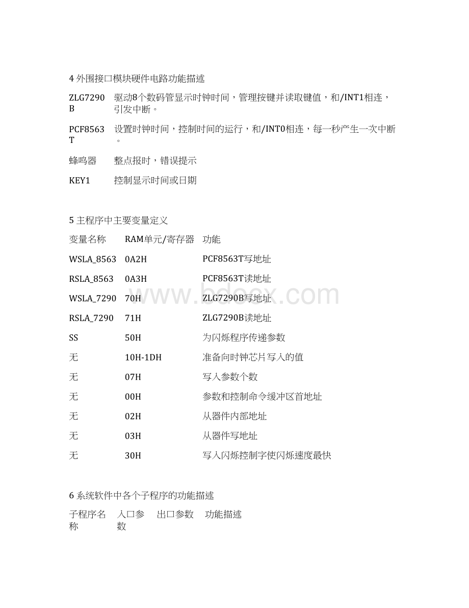 基于PCF8563的时钟系统设计Word下载.docx_第3页